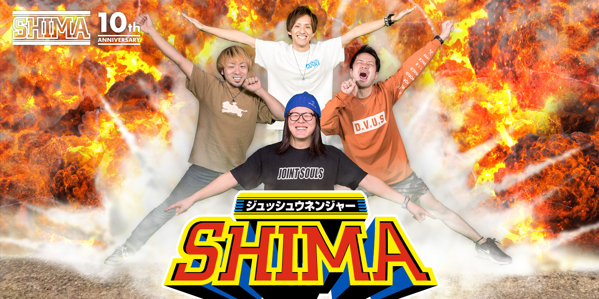 SHIMA 結成10周年 特設サイト