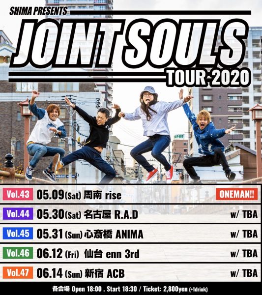 Joint Souls Tour チケット一般発売開始 Shima Official Website