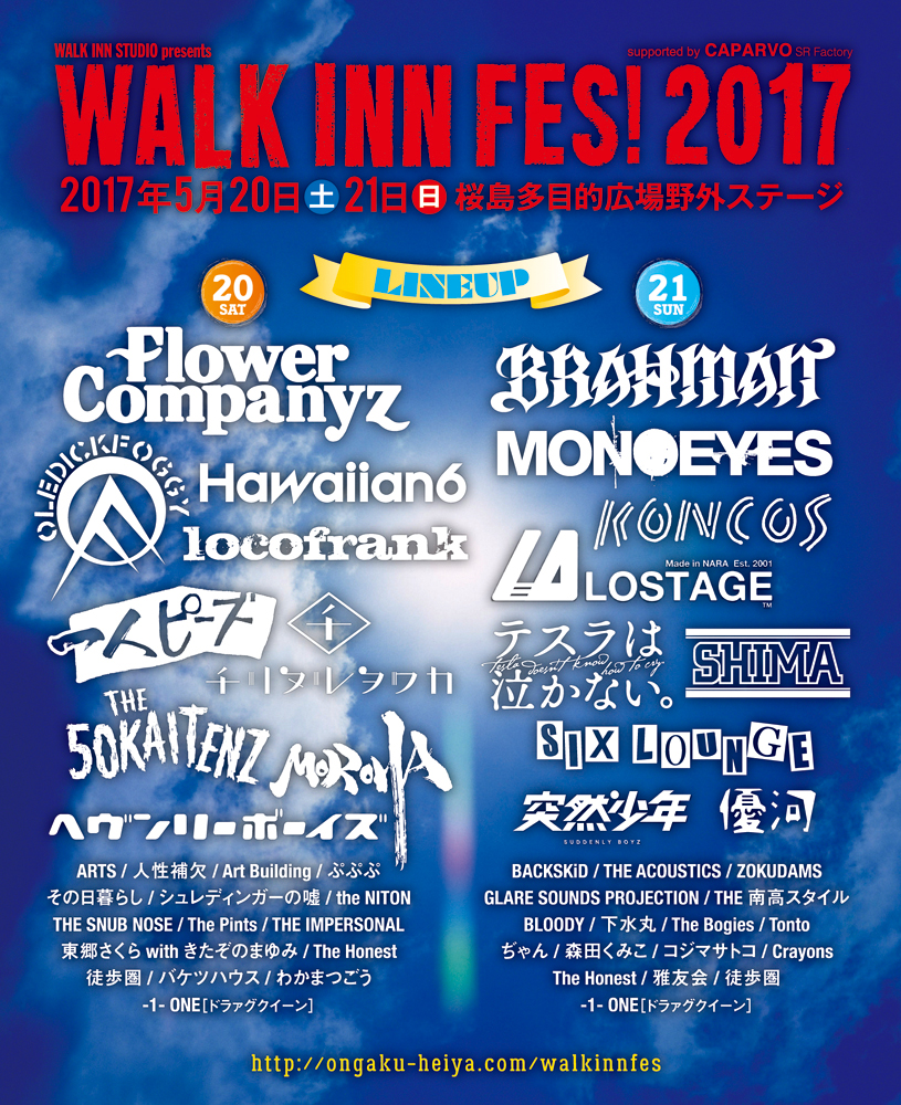 WALK INN STUDIO presents WALK INN FES! 2017 | SHIMA Official Website