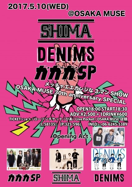 メッチャエエカンジな3マンSHOW