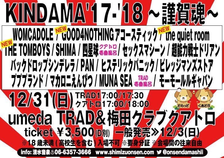KINDAMA'17-'18～謹賀魂～ | SHIMA Official Website