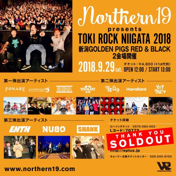 「TOKI ROCK NIIGATA 2018 」