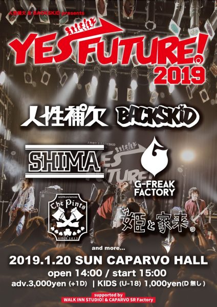 1/20 鹿児島 「YES FUTURE!2019」出演決定!