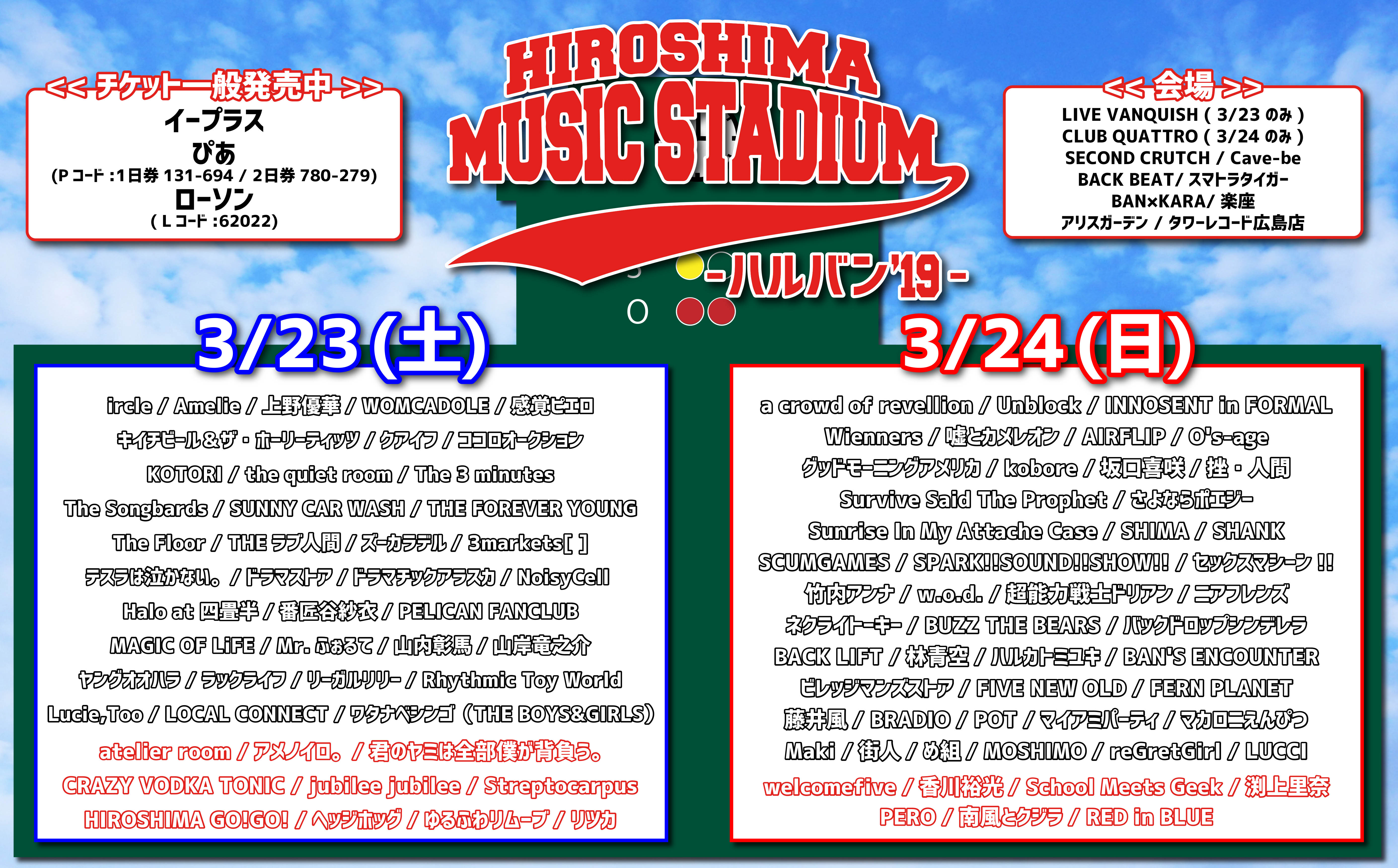 HIROSHIMA MUSIC STADIUM -ハルバン’19-