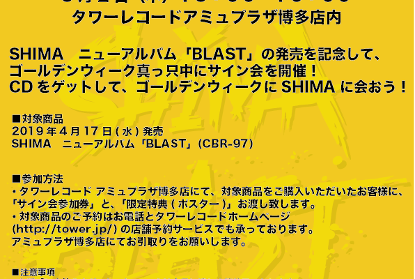 5/2 タワーレコード アミュプラザ博多店【BLAST発売記念企画！解禁！】