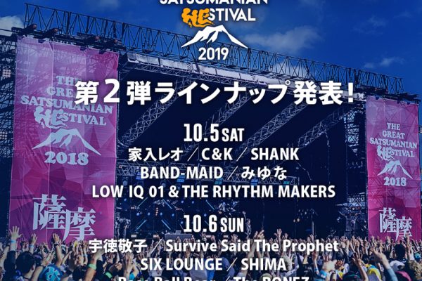 10/6 鹿児島「THE GREAT SATSUMANIAN HESTIVAL 2019」出演決定！！