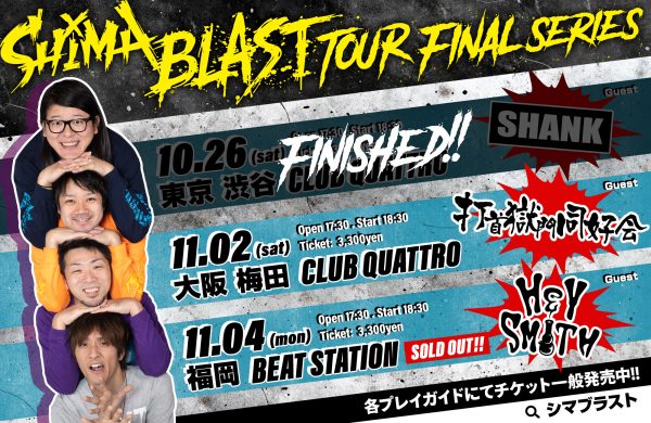 SHIMA「BLAST」TOUR 2019 -FINAL SERIES-