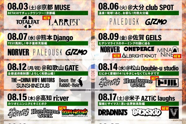 【SHIMA BLAST TOUR 2019】8月ゲストバンド追加解禁！！