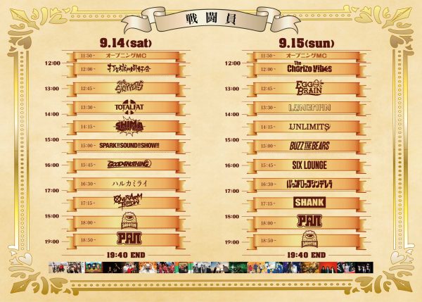 9/14 MASTER COLISEUM ’19 タイムテーブル解禁!