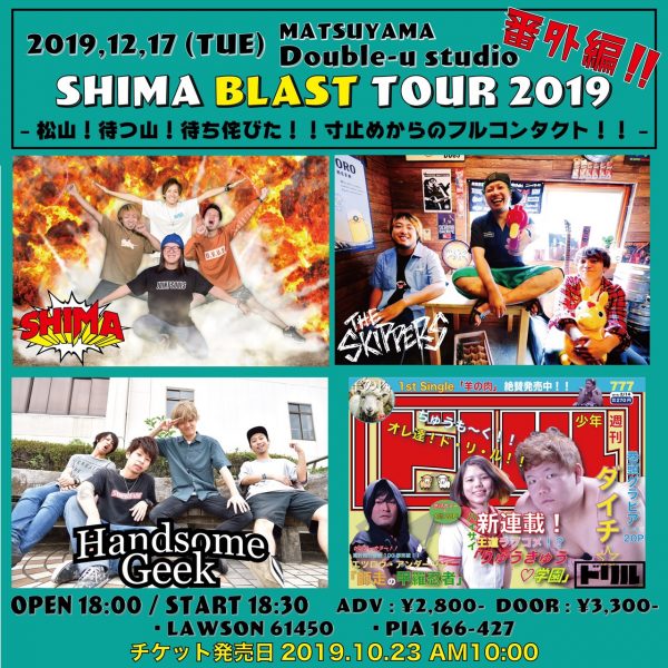 SHIMA BLAST TOUR -番外編-