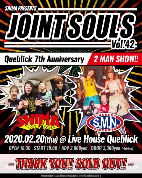 JOINT SOULS vol.42