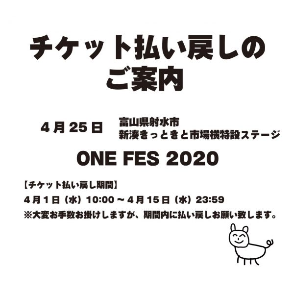 【公演中止】ONE FES 2020