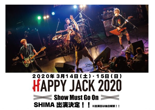 3/14、3/15 熊本「HAPPY JACK 2020」出演決定!!