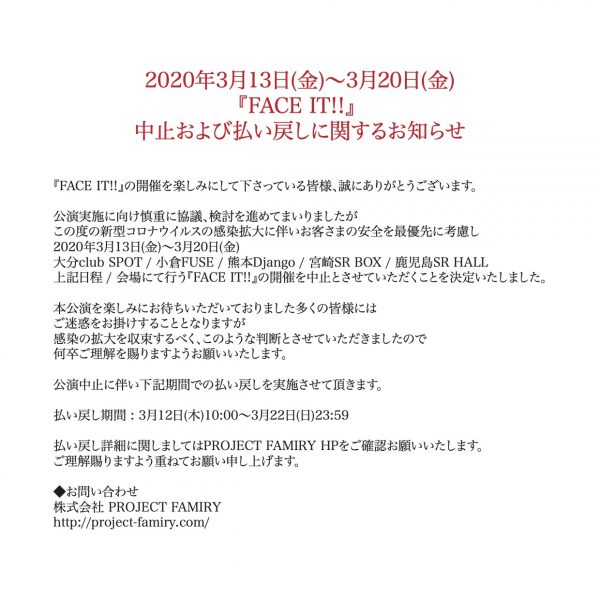 【公演中止】FACE IT!!