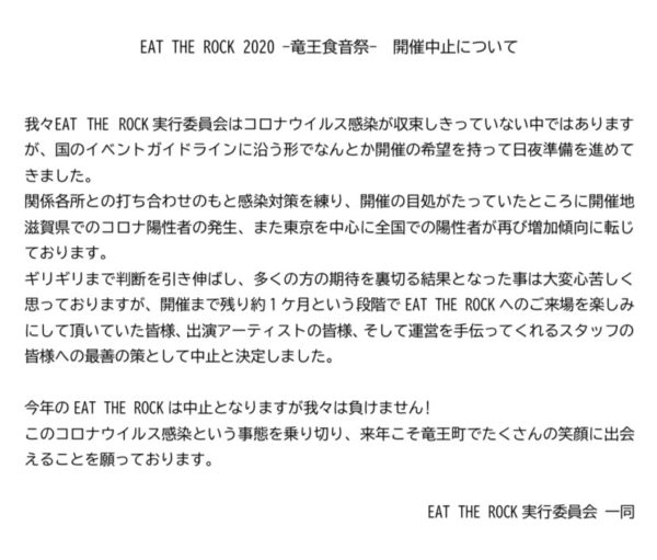 【公演中止】EAT THE ROCK 2020