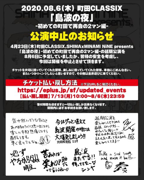 【公演中止】「島波の夜」-初めての町田で再会の2マン編-