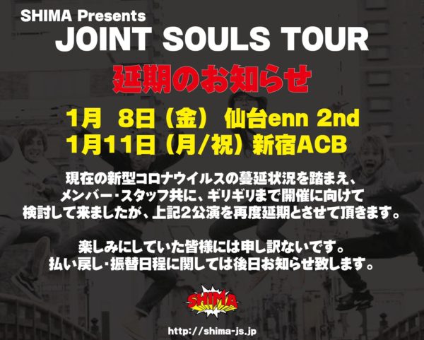 【公演延期】JOINT SOULS vol.47