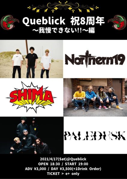 4 17福岡 Queblick 祝8周年 我慢できない 編 出演決定 Shima Official Website