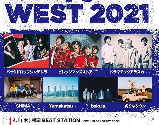 4/1 福岡「LIVE  TO  WEST 2021」出演決定！！