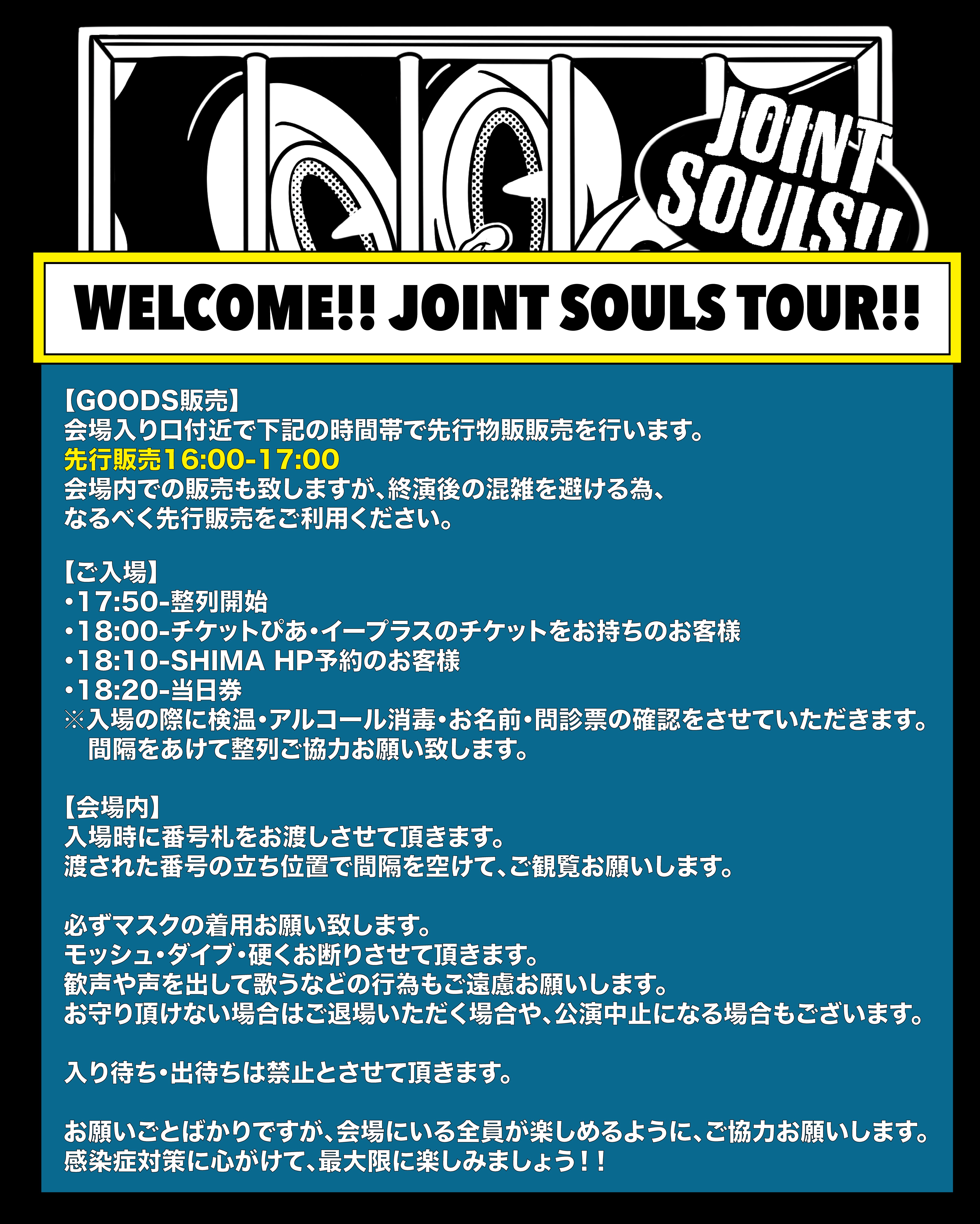 4 25 Joint Souls Tour 注意事項追加 Shima Official Website
