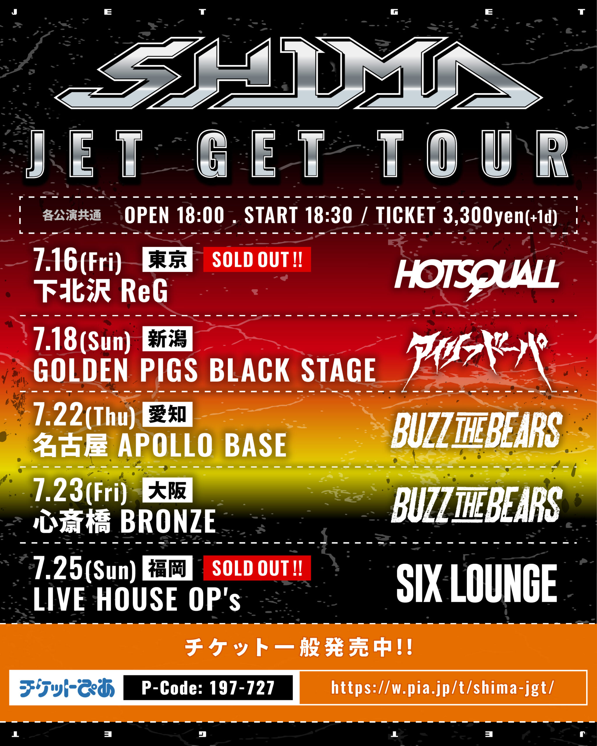 【JET GET TOUR】下北沢ReG・福岡OP's / THANK YOU!! SOLD OUT!! | SHIMA Official  Website