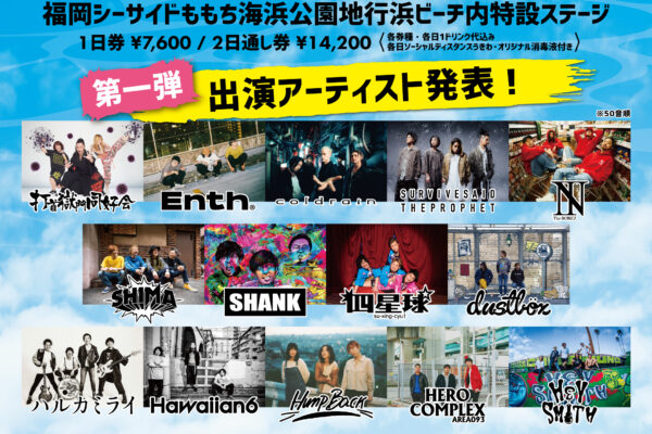 8/28・8/29 福岡「TRIANGLE’21」出演決定！！