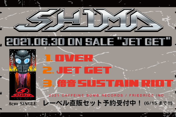 JET GETティザー映像公開！！