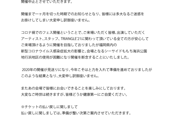 8/28.29 福岡TRIANGLE’21 開催中止のお知らせ