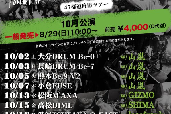 10/15 高松 HEY-SMITH “Back To Basics TOUR”出演決定！！