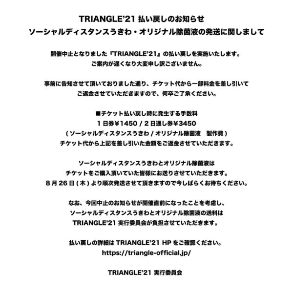 【開催中止】TRIANGLE’21