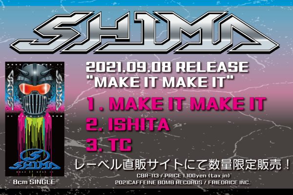 9月8日発売「MAKE IT MAKE IT」ティザー解禁！！