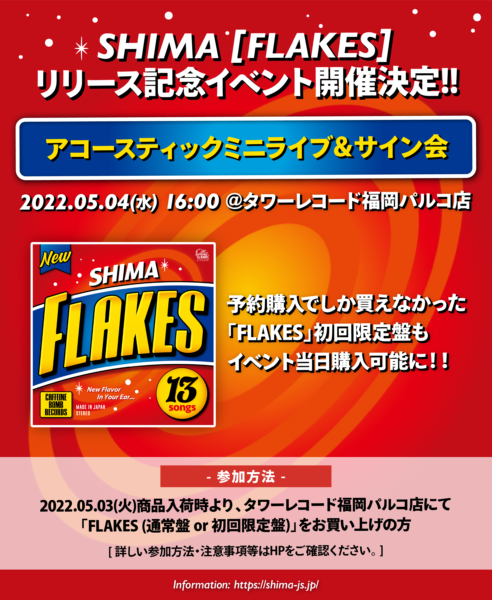 「FLAKES」リリース記念インストアイベント