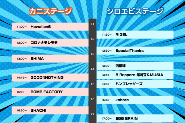 5/7 富山「ONE FES 2022」タイムテーブル解禁！