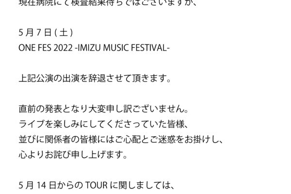 ONE FES 2022出演キャンセルのお知らせ