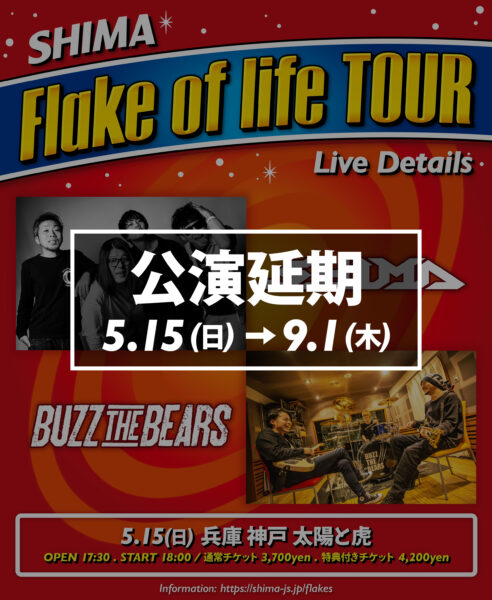 【公演延期】Flake of life TOUR