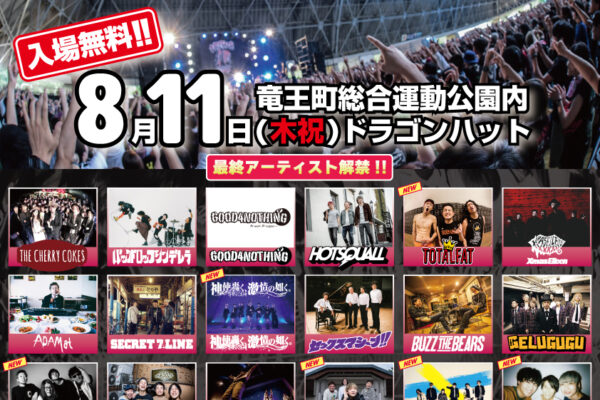 8/11 滋賀「EAT THE ROCK 2022 -竜王食音祭-」出演決定！！