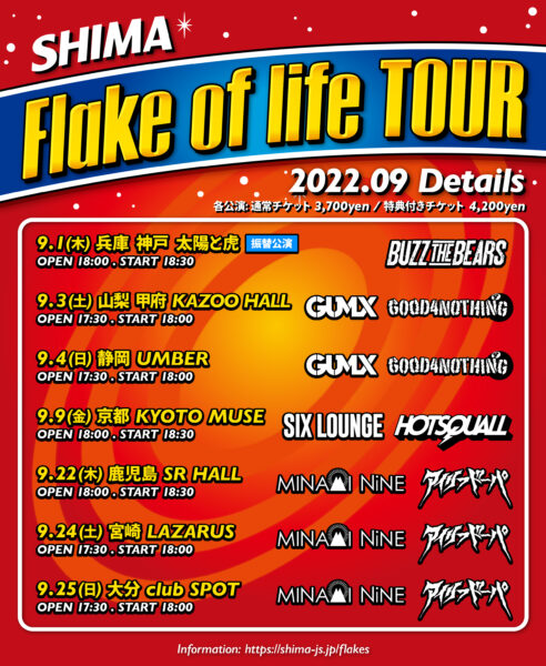 【Flake of life TOUR】9月対バン追加解禁!!