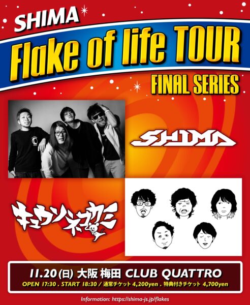 Flake of life TOUR -FINAL SERIES-