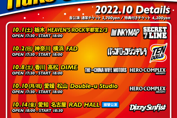 【Flake of life TOUR】10月ゲスト追加！