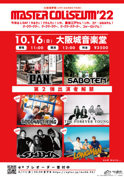 10/16 「MASTER COLISEUM ’22」出演決定!!