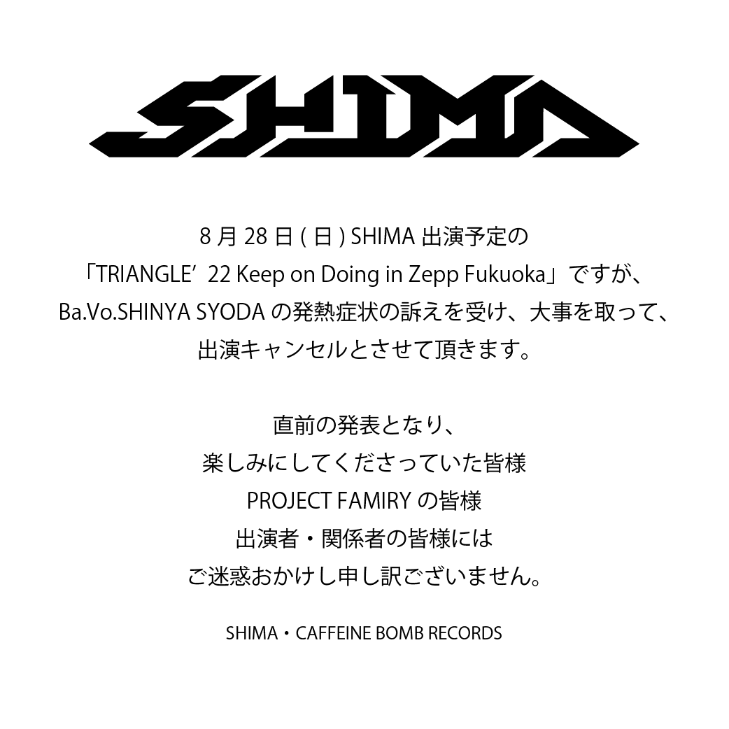 8/28 TRIANGLE'22 出演キャンセルのお知らせ | SHIMA Official Website
