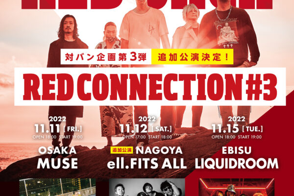 11/12 名古屋「RED CONNECTION #3」出演決定！！