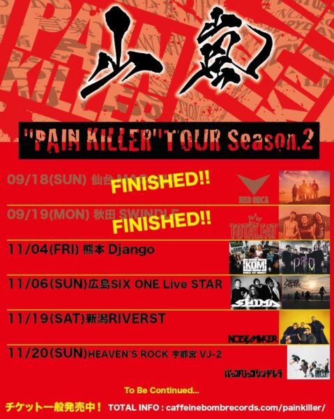 山嵐”PAIN KILLER”TOUR Season.2