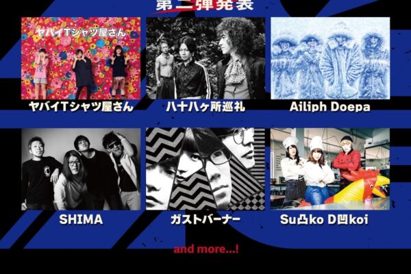 2/25 東京「ブクロック！フェスティバル2023」出演決定！！