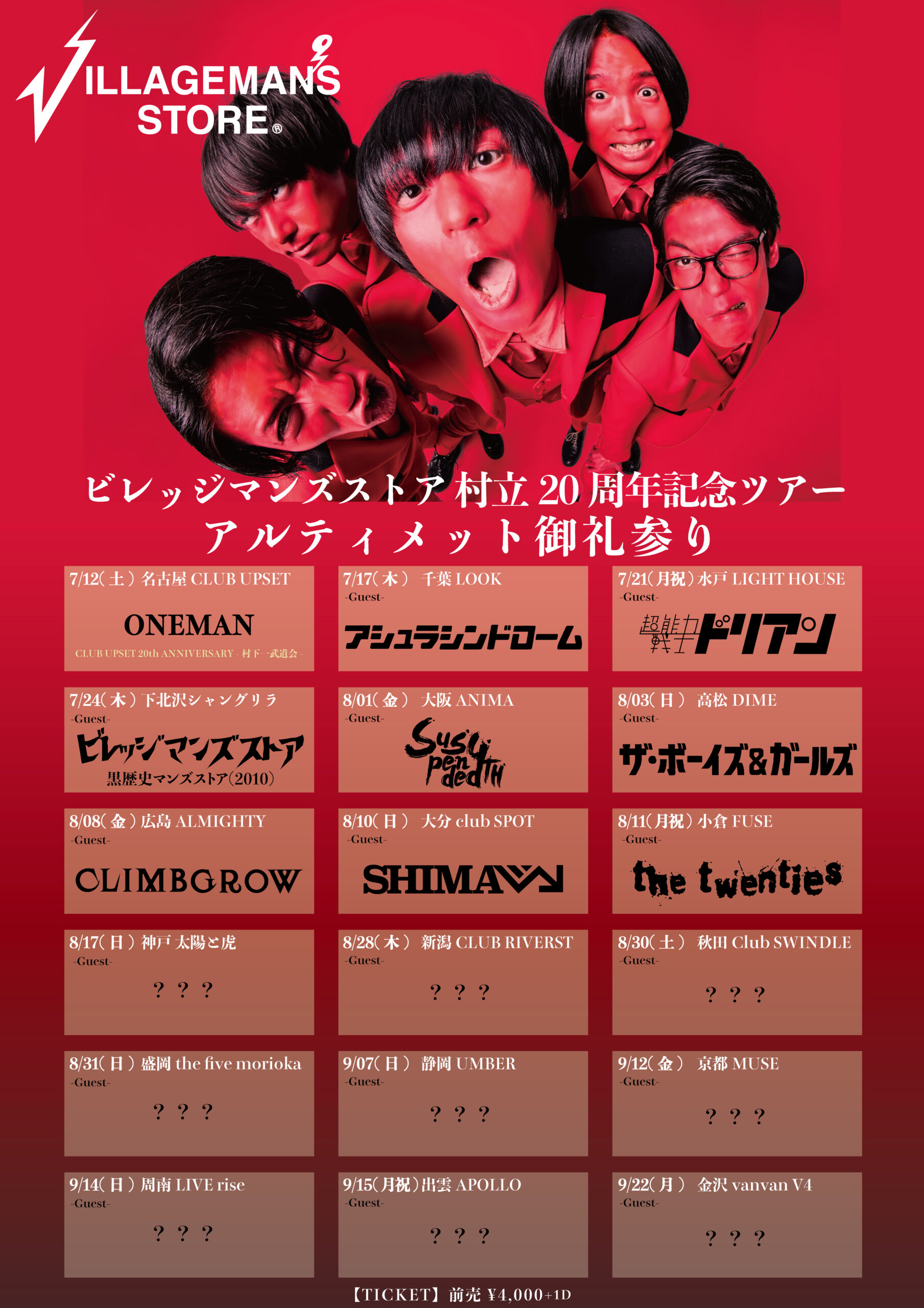 祝！50周年、そして復活　RUSH大全　 コレクション　ツアーパンフレット付 ビレッジマンズストア村立20周年記念ツアー 「アルティメット御礼参り