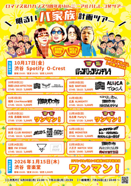 ロマンス&バカンス9周年&4thミニアルバムレコ発ツアー